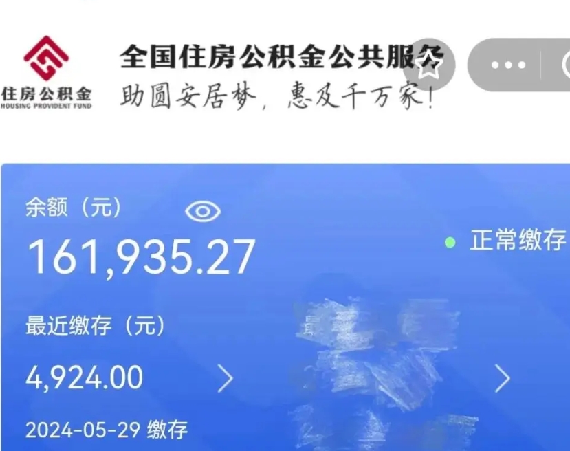 保亭辞职了公积金怎么取（我辞职了住房公积金怎么取出来）